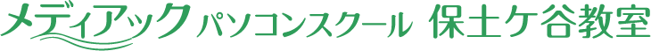 メディアック保土ヶ谷教室