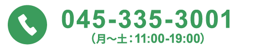 お電話での問い合わせ