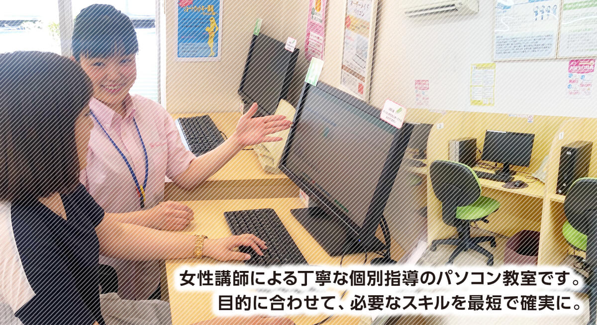 メディアックパソコンスクール