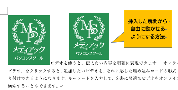 図を初期設定から前面にしておく方法～Word～