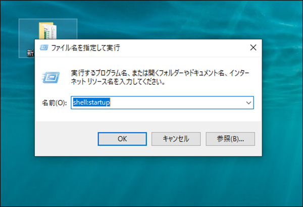 便利！パソコン起動時に自動でファイルが開けます！