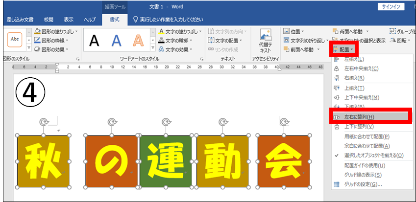 オブジェクトを整列させよう！