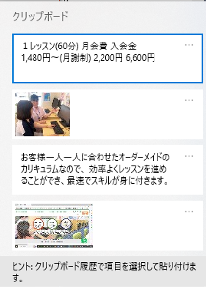 コピペ履歴を遡れる？クリップボード履歴！