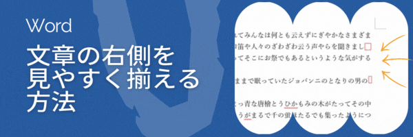 文章の右側を見やすく揃える方法