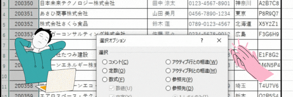 Excelで空白行を一気に削除する方法