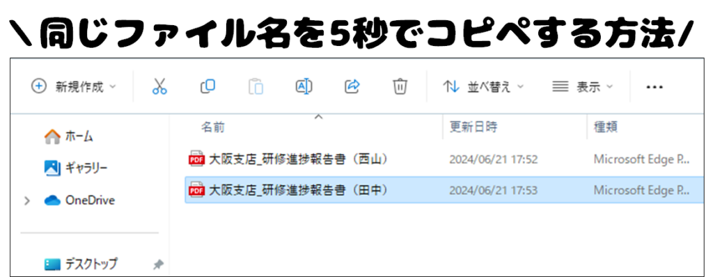 時短！ファイル名のコピペ